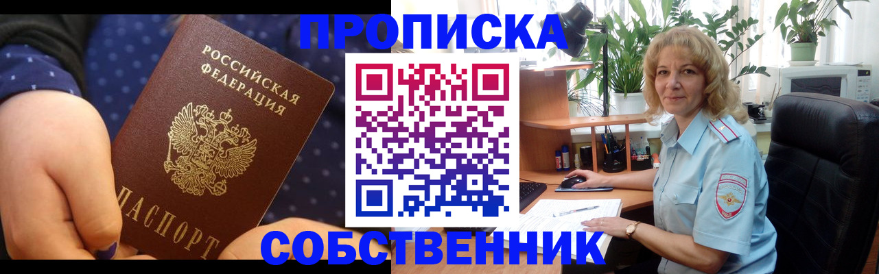 купить прописку в Оленегорске
